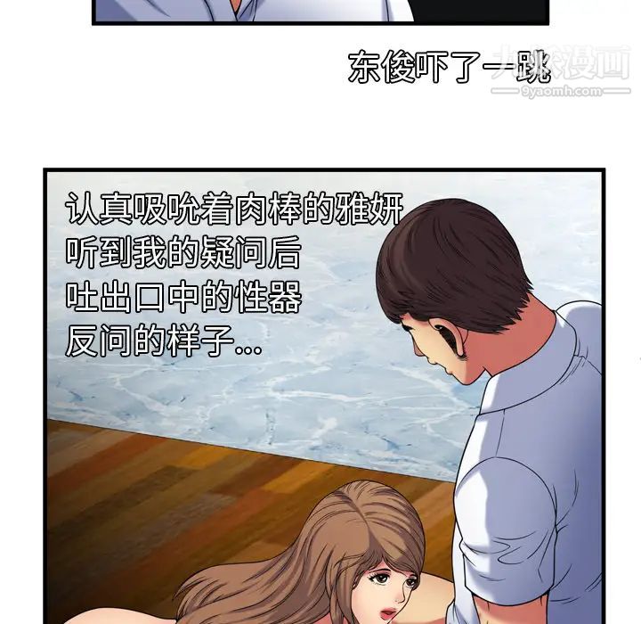 《戀上閨蜜的爸爸》在线观看 第41话 漫画图片44