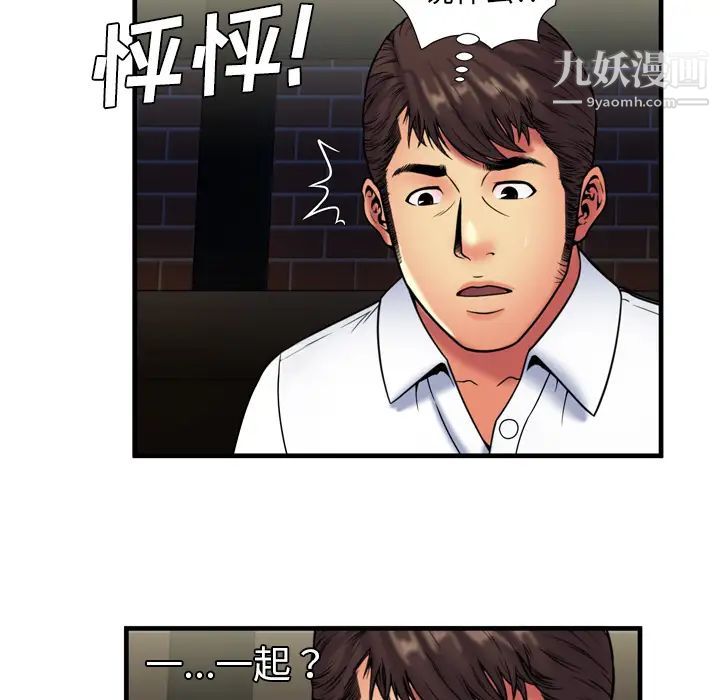 《戀上閨蜜的爸爸》在线观看 第41话 漫画图片52