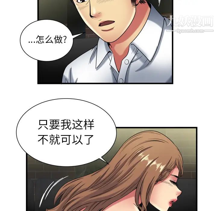 《戀上閨蜜的爸爸》在线观看 第41话 漫画图片54