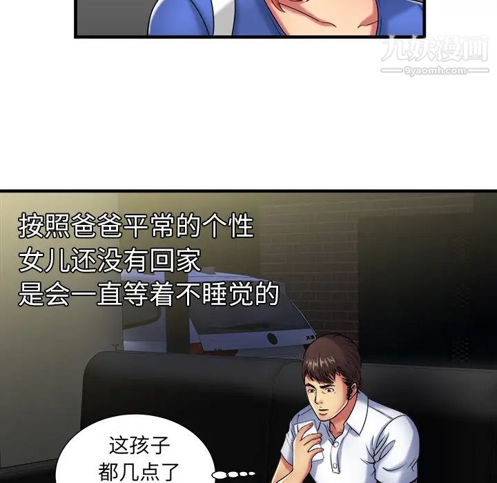 《戀上閨蜜的爸爸》在线观看 第41话 漫画图片82