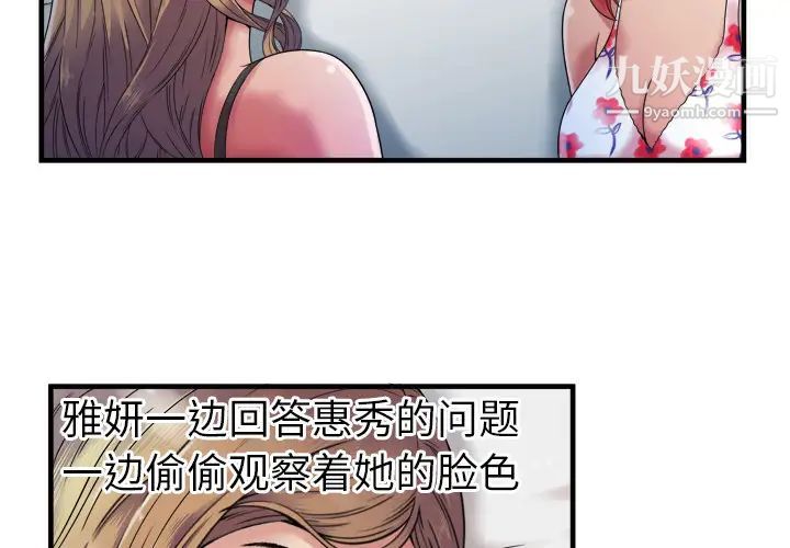 《戀上閨蜜的爸爸》在线观看 第43话 漫画图片4