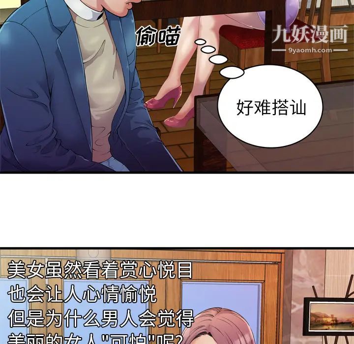 《戀上閨蜜的爸爸》在线观看 第43话 漫画图片37