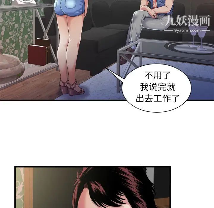 《戀上閨蜜的爸爸》在线观看 第43话 漫画图片52