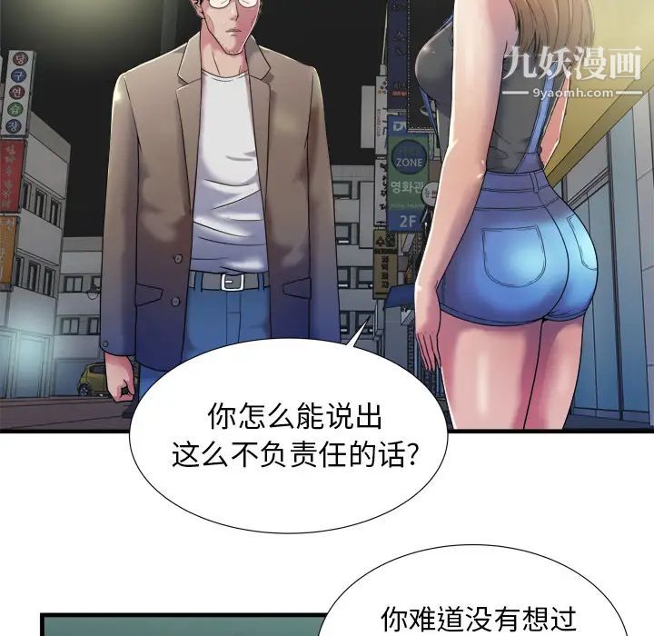 《戀上閨蜜的爸爸》在线观看 第43话 漫画图片78