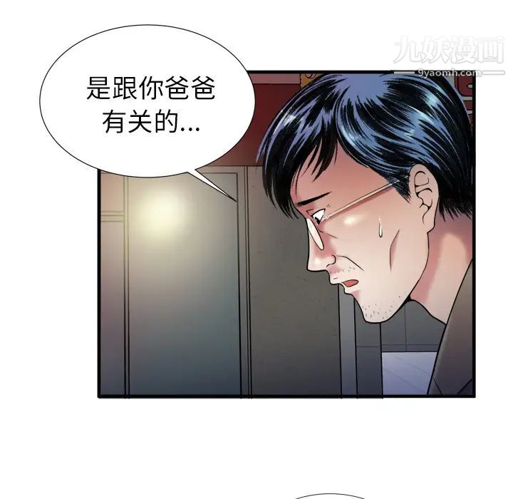 《戀上閨蜜的爸爸》在线观看 第43话 漫画图片85