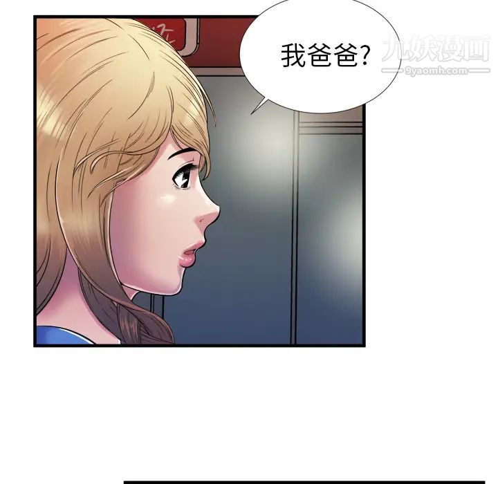 《戀上閨蜜的爸爸》在线观看 第43话 漫画图片86