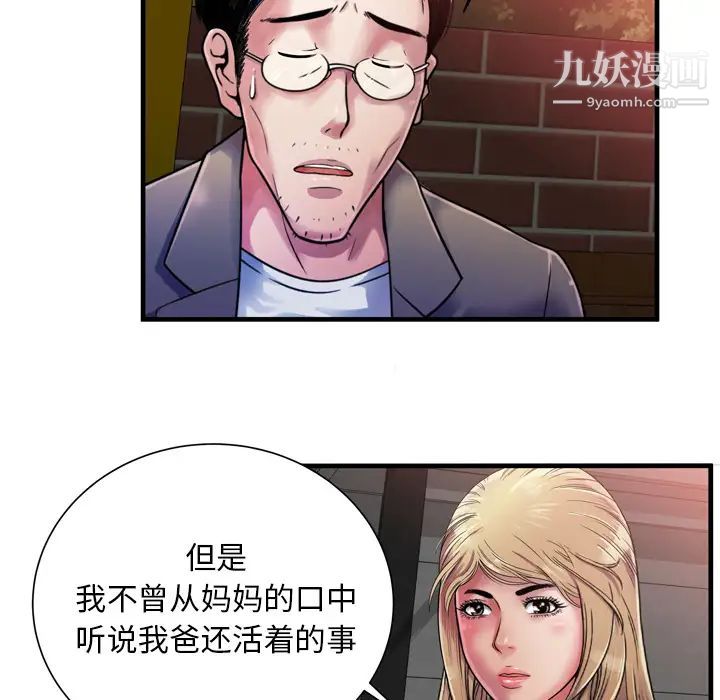 《戀上閨蜜的爸爸》在线观看 第44话 漫画图片18