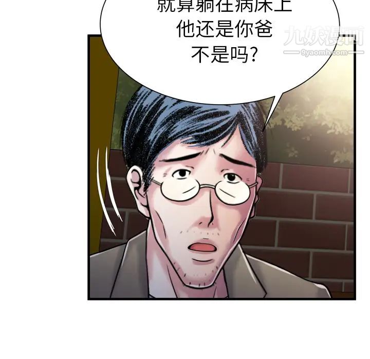 《戀上閨蜜的爸爸》在线观看 第44话 漫画图片23