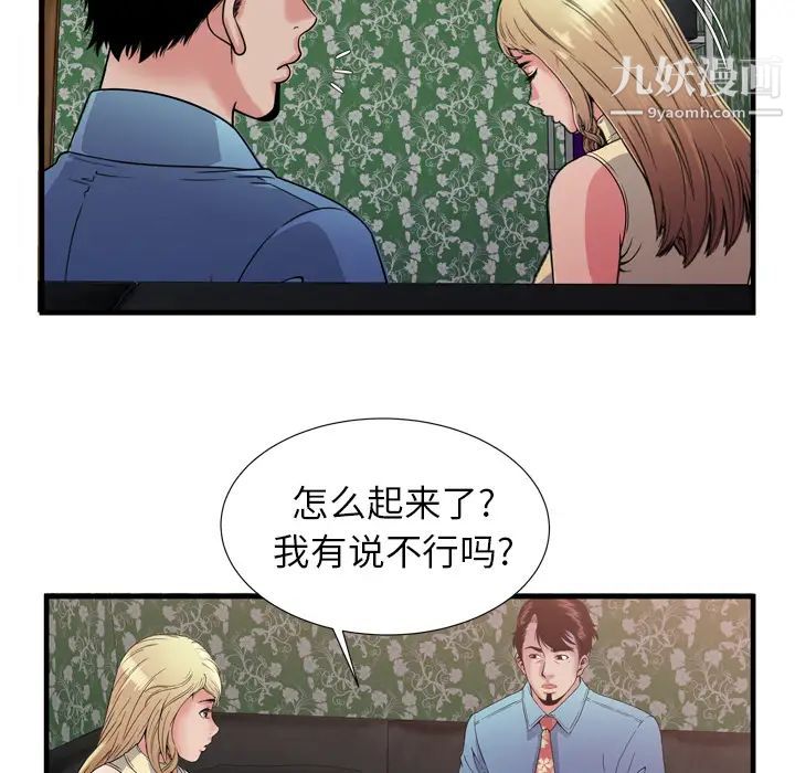 《戀上閨蜜的爸爸》在线观看 第44话 漫画图片76