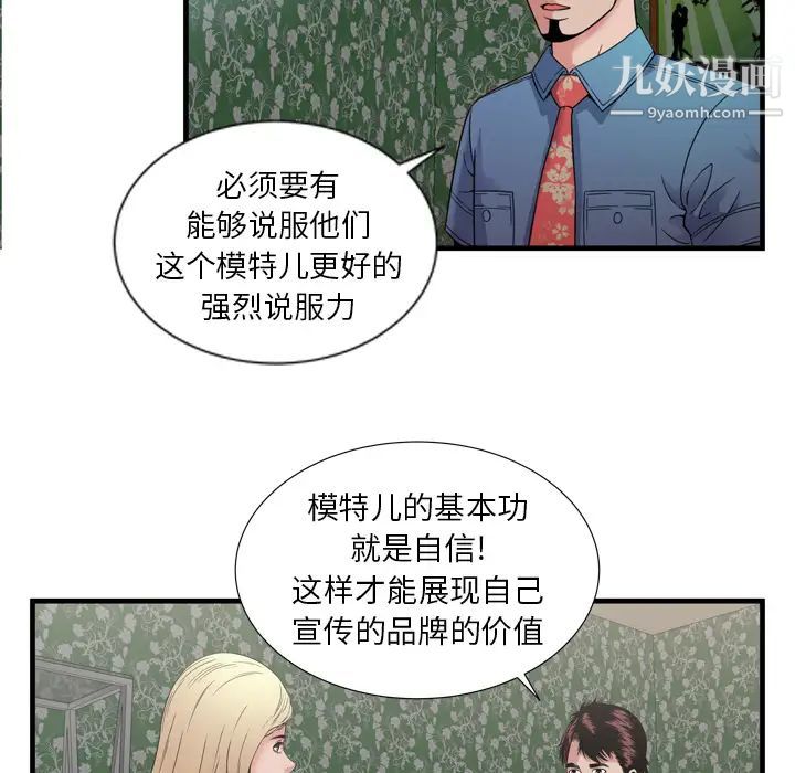 《戀上閨蜜的爸爸》在线观看 第44话 漫画图片84