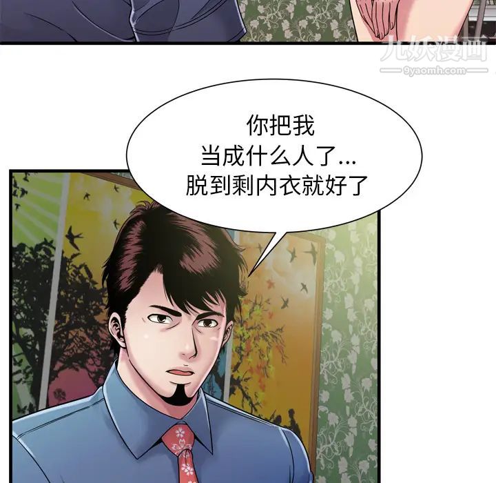 《戀上閨蜜的爸爸》在线观看 第45话 漫画图片9