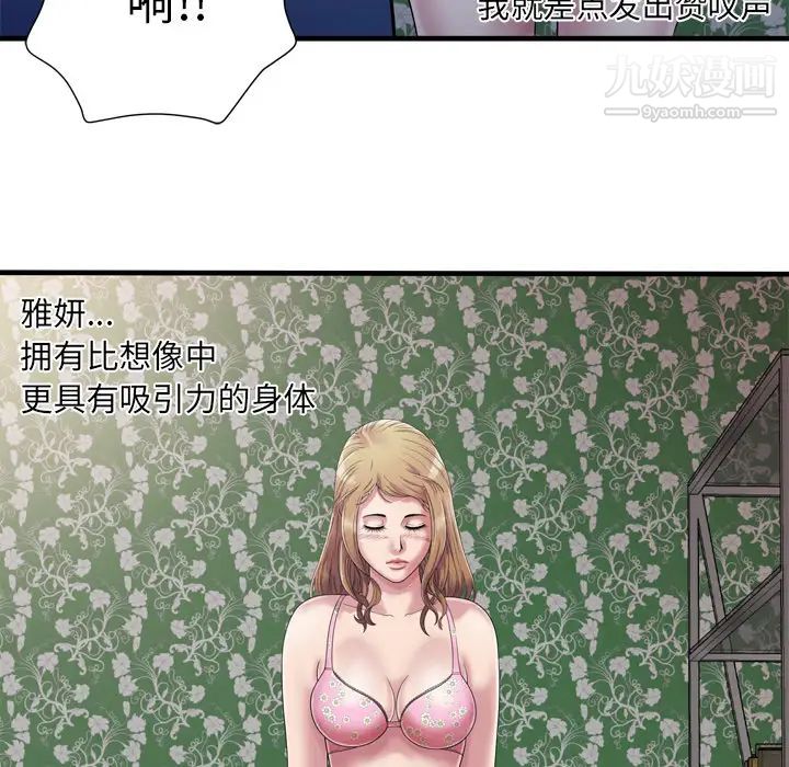 《戀上閨蜜的爸爸》在线观看 第45话 漫画图片23