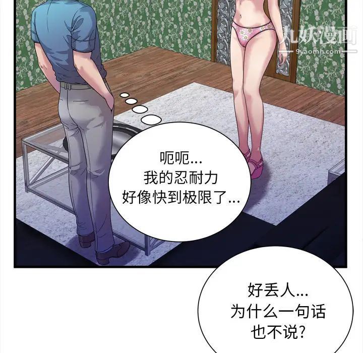 《戀上閨蜜的爸爸》在线观看 第45话 漫画图片34