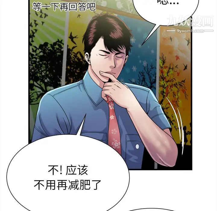 《戀上閨蜜的爸爸》在线观看 第45话 漫画图片40