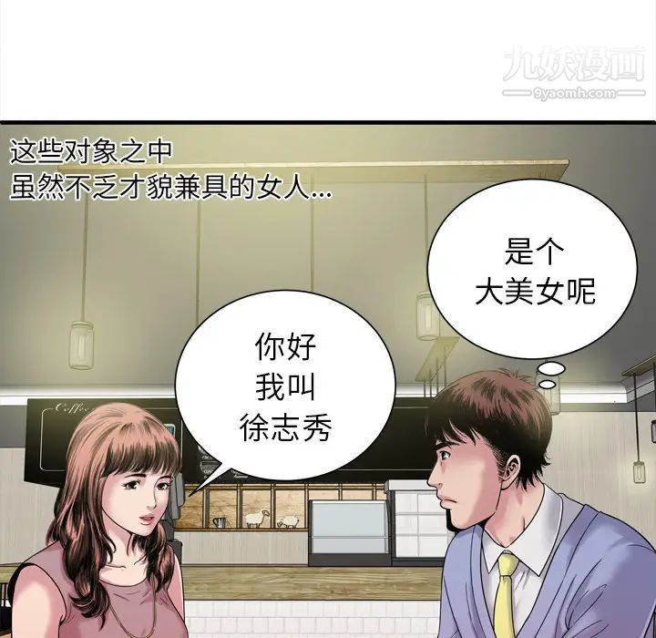 《戀上閨蜜的爸爸》在线观看 第45话 漫画图片58