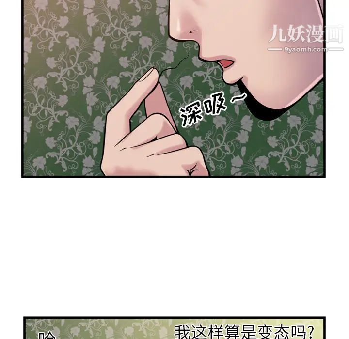 《戀上閨蜜的爸爸》在线观看 第45话 漫画图片70