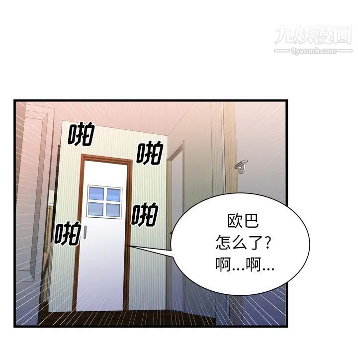 《戀上閨蜜的爸爸》在线观看 第46话 漫画图片65