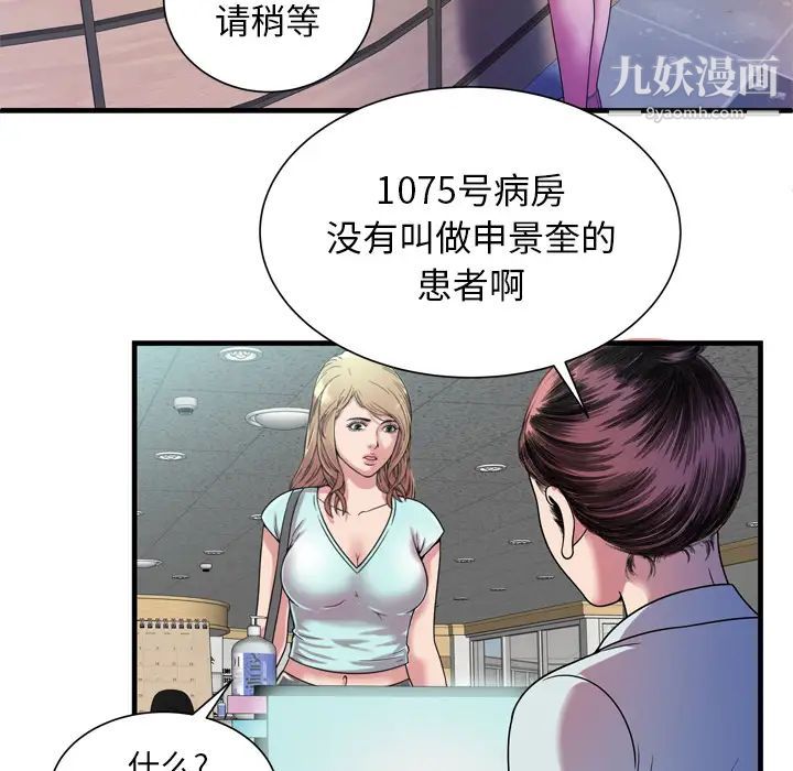 《戀上閨蜜的爸爸》在线观看 第46话 漫画图片81