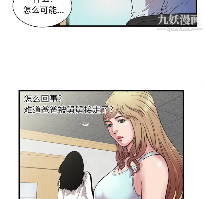 《戀上閨蜜的爸爸》在线观看 第46话 漫画图片82