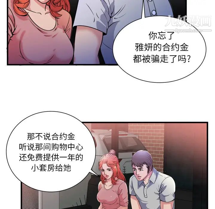 《戀上閨蜜的爸爸》在线观看 第48话 漫画图片79