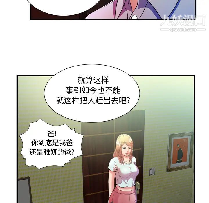 《戀上閨蜜的爸爸》在线观看 第48话 漫画图片82