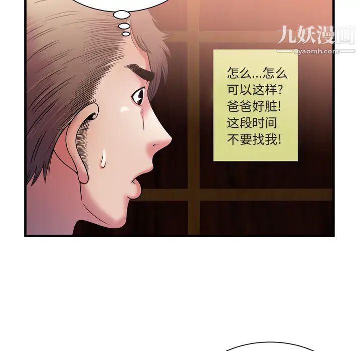 《戀上閨蜜的爸爸》在线观看 第50话 漫画图片30