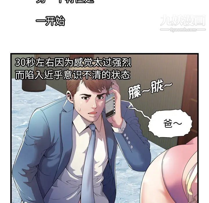 《戀上閨蜜的爸爸》在线观看 第51话 漫画图片9