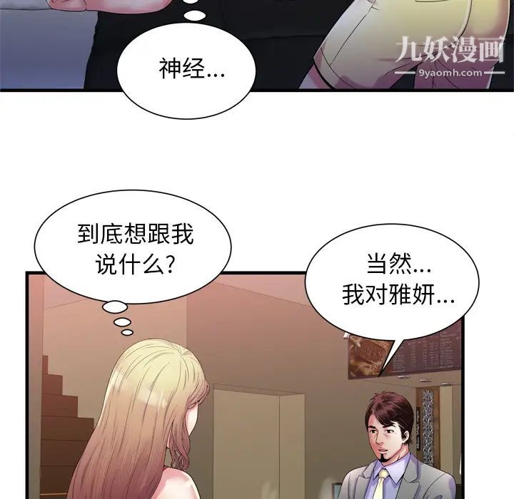 《戀上閨蜜的爸爸》在线观看 第51话 漫画图片84