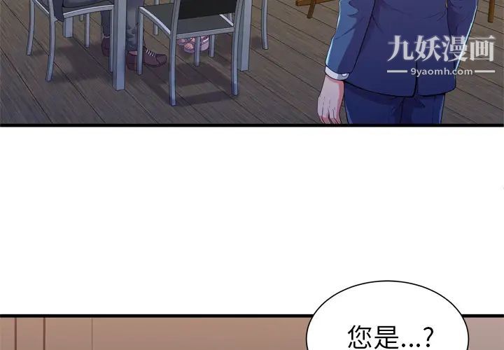 《戀上閨蜜的爸爸》在线观看 第52话 漫画图片4