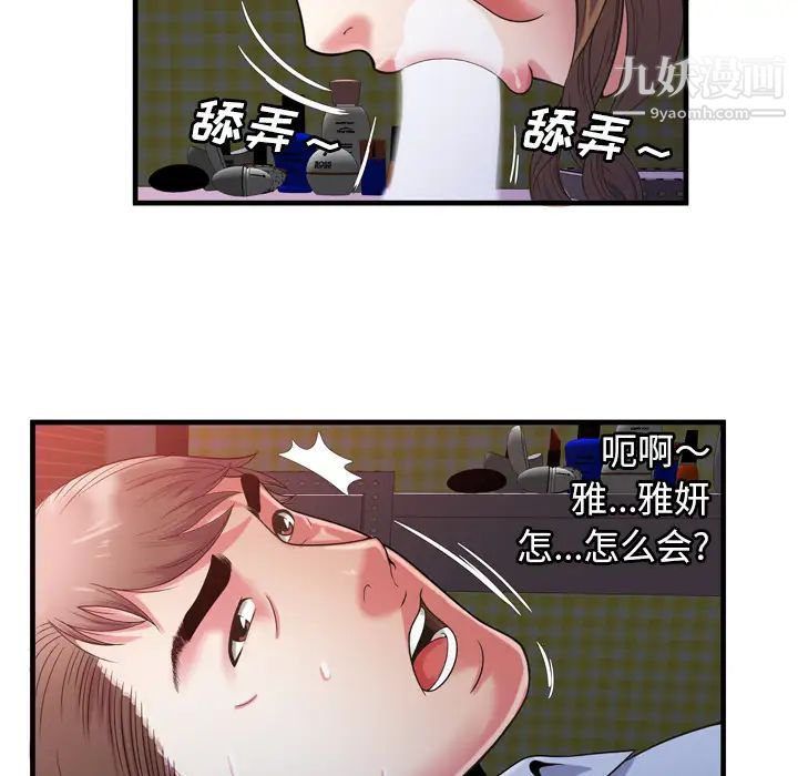 《戀上閨蜜的爸爸》在线观看 第53话 漫画图片59