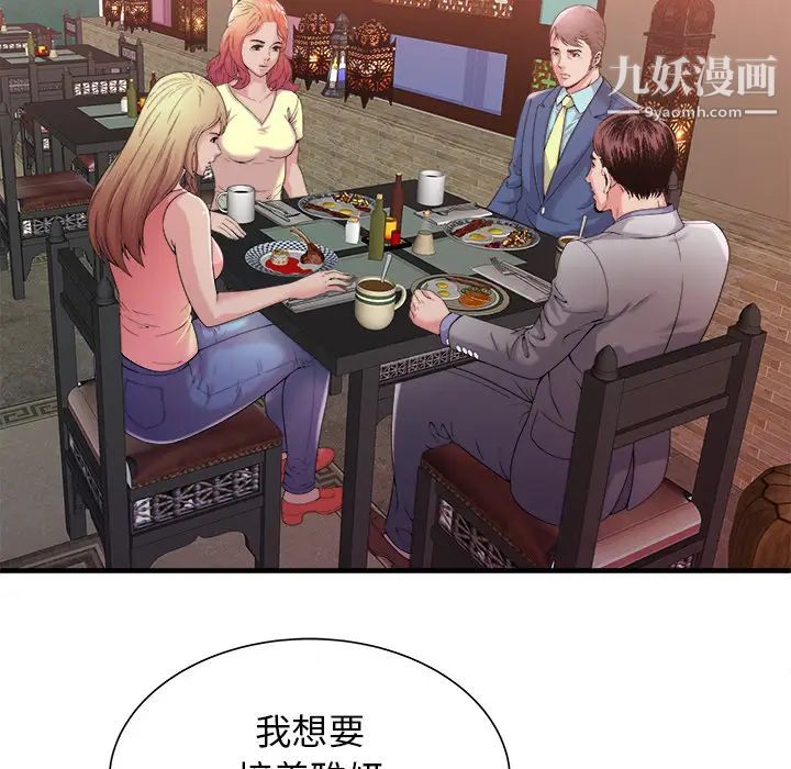 《戀上閨蜜的爸爸》在线观看 第57话 漫画图片6