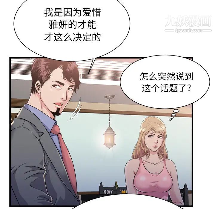 《戀上閨蜜的爸爸》在线观看 第57话 漫画图片9