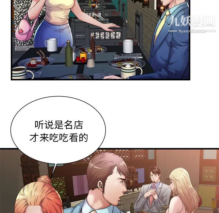 《戀上閨蜜的爸爸》在线观看 第57话 漫画图片20