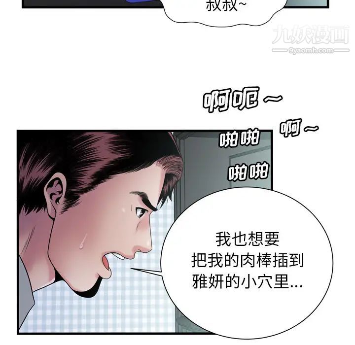 《戀上閨蜜的爸爸》在线观看 第58话 漫画图片63