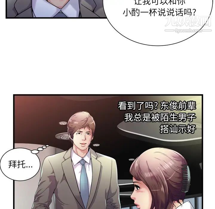 《戀上閨蜜的爸爸》在线观看 第60话 漫画图片20