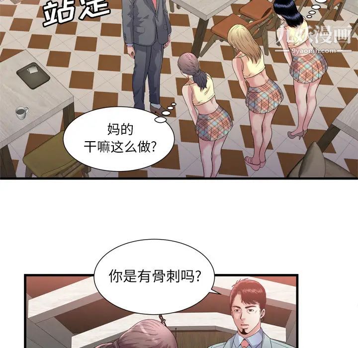 《戀上閨蜜的爸爸》在线观看 第60话 漫画图片65