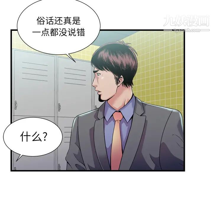 《戀上閨蜜的爸爸》在线观看 第60话 漫画图片100