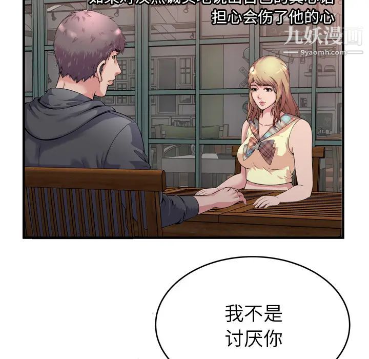 《戀上閨蜜的爸爸》在线观看 第62话 漫画图片15