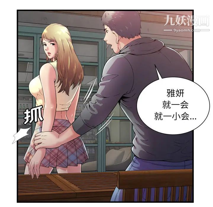 《戀上閨蜜的爸爸》在线观看 第62话 漫画图片39