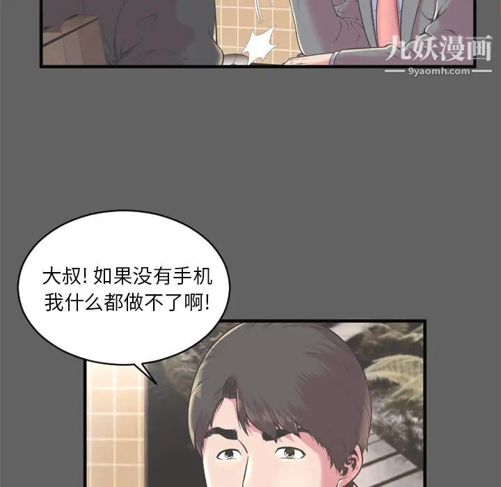 《戀上閨蜜的爸爸》在线观看 第64话 漫画图片34