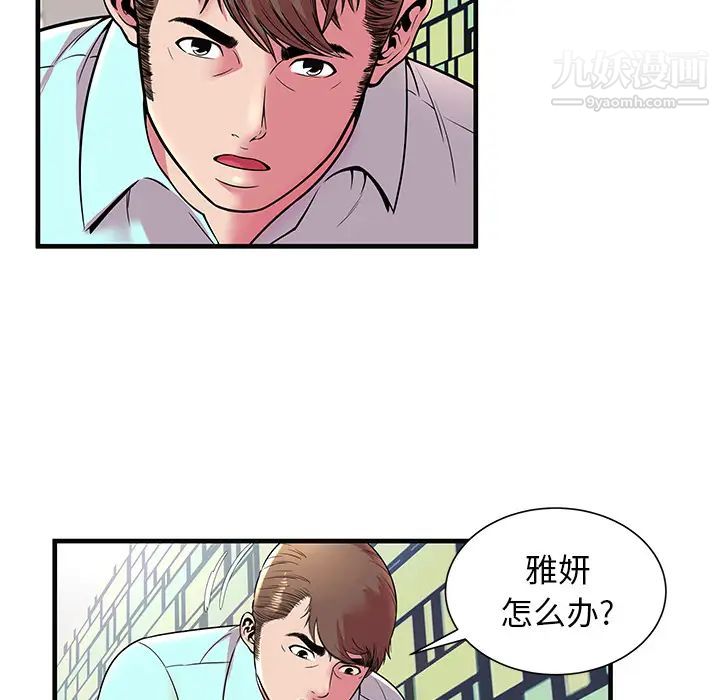 《戀上閨蜜的爸爸》在线观看 第64话 漫画图片71