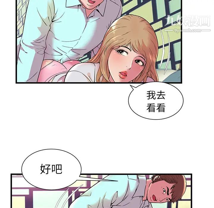 《戀上閨蜜的爸爸》在线观看 第64话 漫画图片72