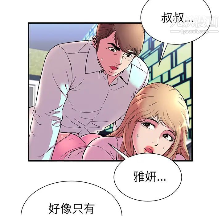 《戀上閨蜜的爸爸》在线观看 第64话 漫画图片84