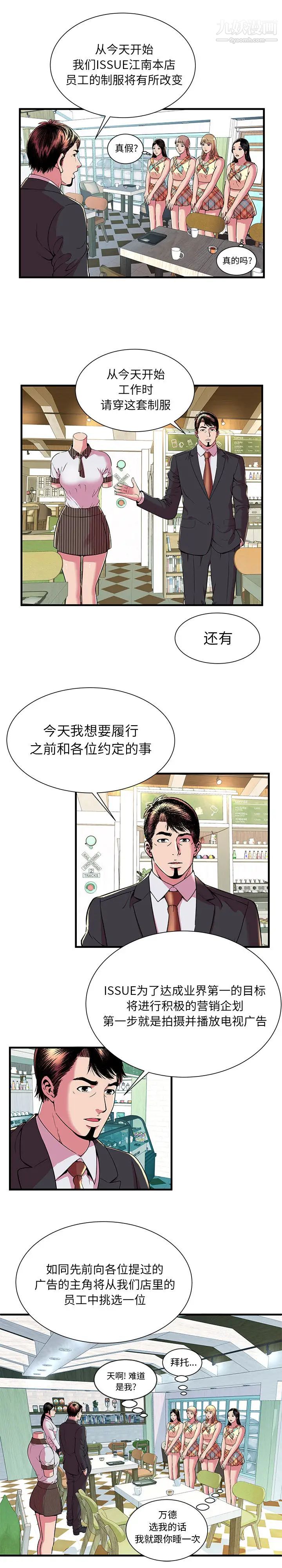 《戀上閨蜜的爸爸》在线观看 第67话 漫画图片4