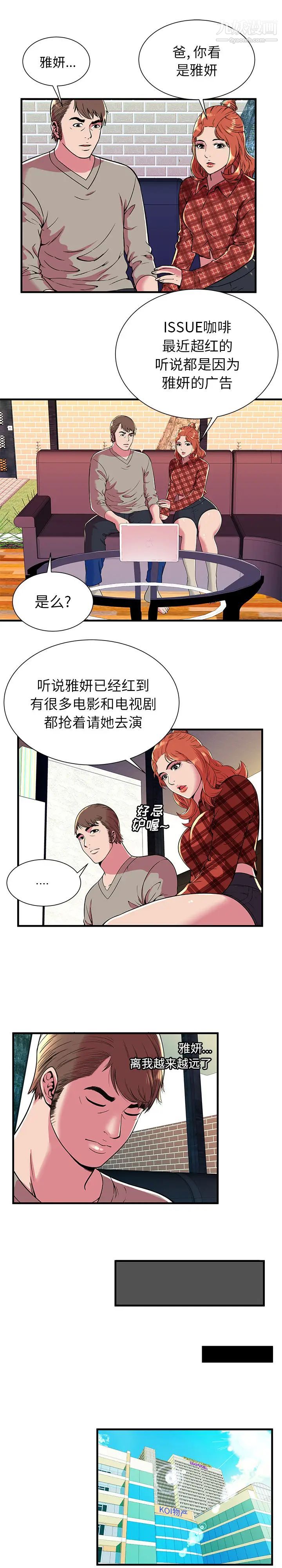 《戀上閨蜜的爸爸》在线观看 第67话 漫画图片12