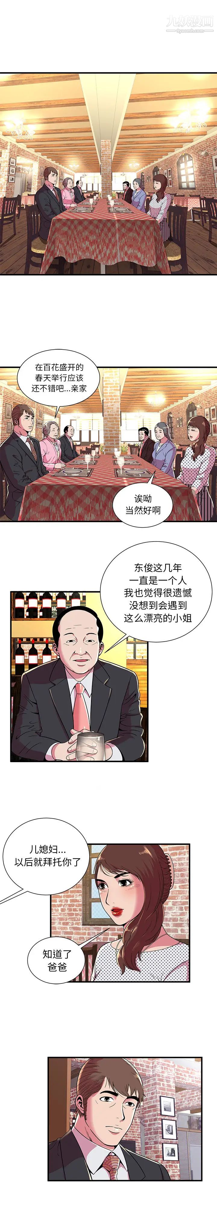 《戀上閨蜜的爸爸》在线观看 第69话 漫画图片9