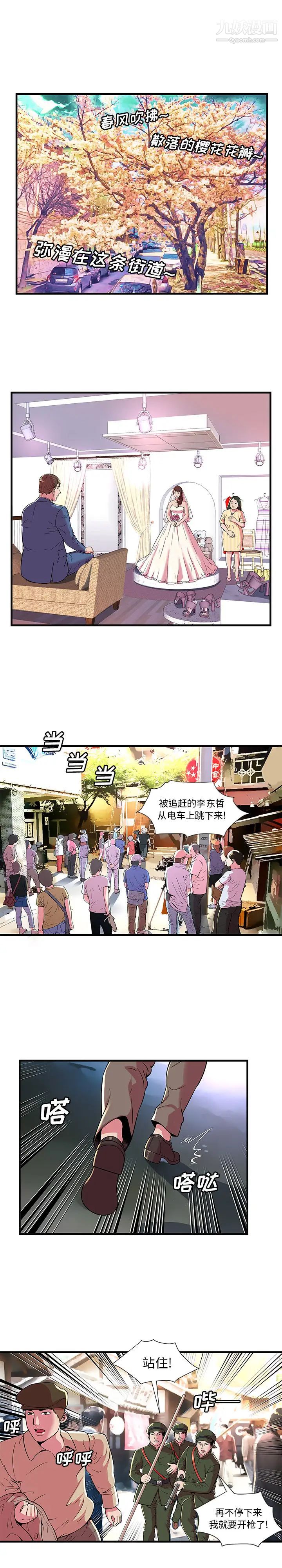 《戀上閨蜜的爸爸》在线观看 第69话 漫画图片10