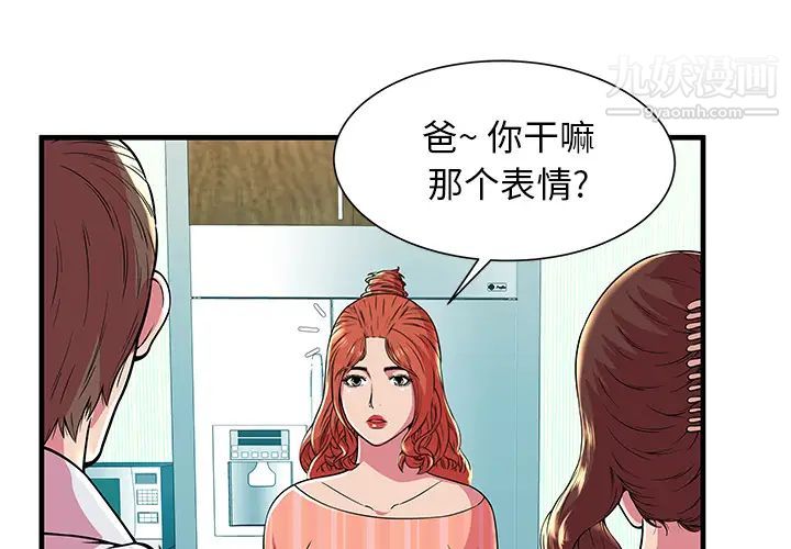 《戀上閨蜜的爸爸》在线观看 第71话 漫画图片3