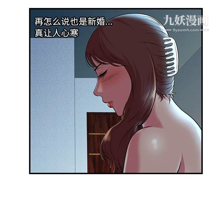 《戀上閨蜜的爸爸》在线观看 第71话 漫画图片21