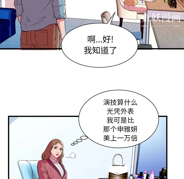 《戀上閨蜜的爸爸》在线观看 第71话 漫画图片44